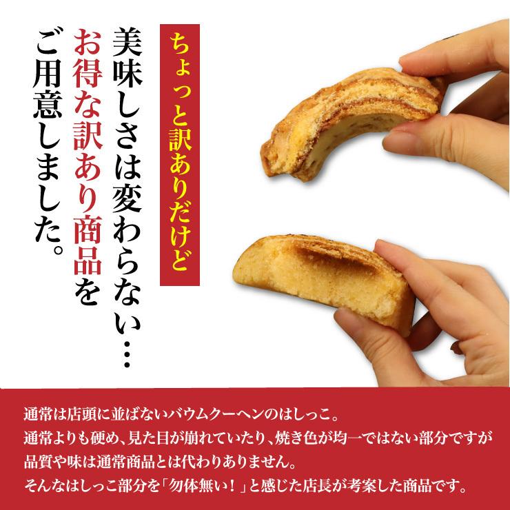 送料無料 訳あり 新食感 クリスピー バウムクーヘン500g+訳あり はしっこバウムクーヘン500g 合計1kg ハード バームクーヘン 訳アリ  北海道 :10001017:Haus Von Frau Kurosawa - 通販 - Yahoo!ショッピング