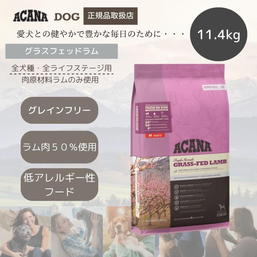 ACANA アカナ グラスフェッドラム 11.4kg 正規品 ドッグフード