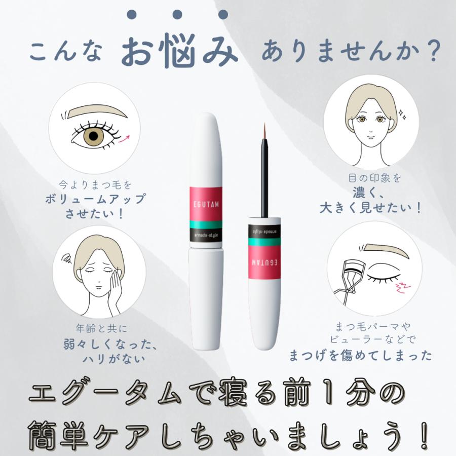 アルマダスタイル 3本セット エグータム EGUTAM 2ml まつ毛美容液 正規