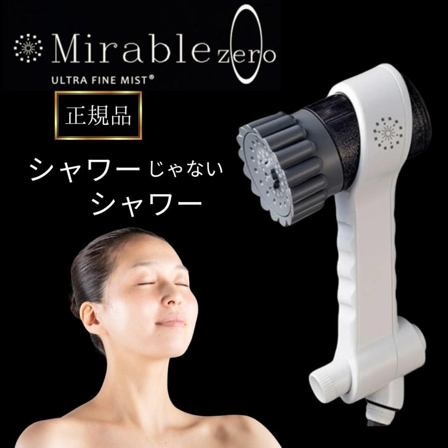 Science サイエンス ミラブルゼロ 正規品 シャワーヘッド Science サイエンス ミラブルゼロ 正規品 シャワーヘッド