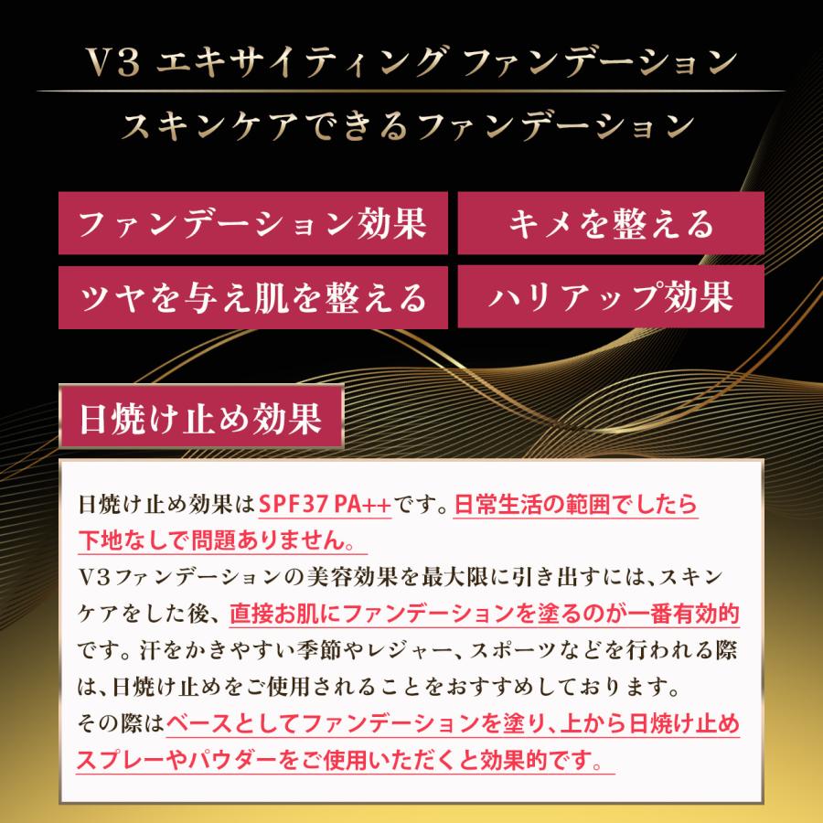 シリアルナンバー付き正規保証品 スピケア V3ファンデーション SPICARE V3エキサイティングファンデーション15ｇ｜haveapremiumlife｜05