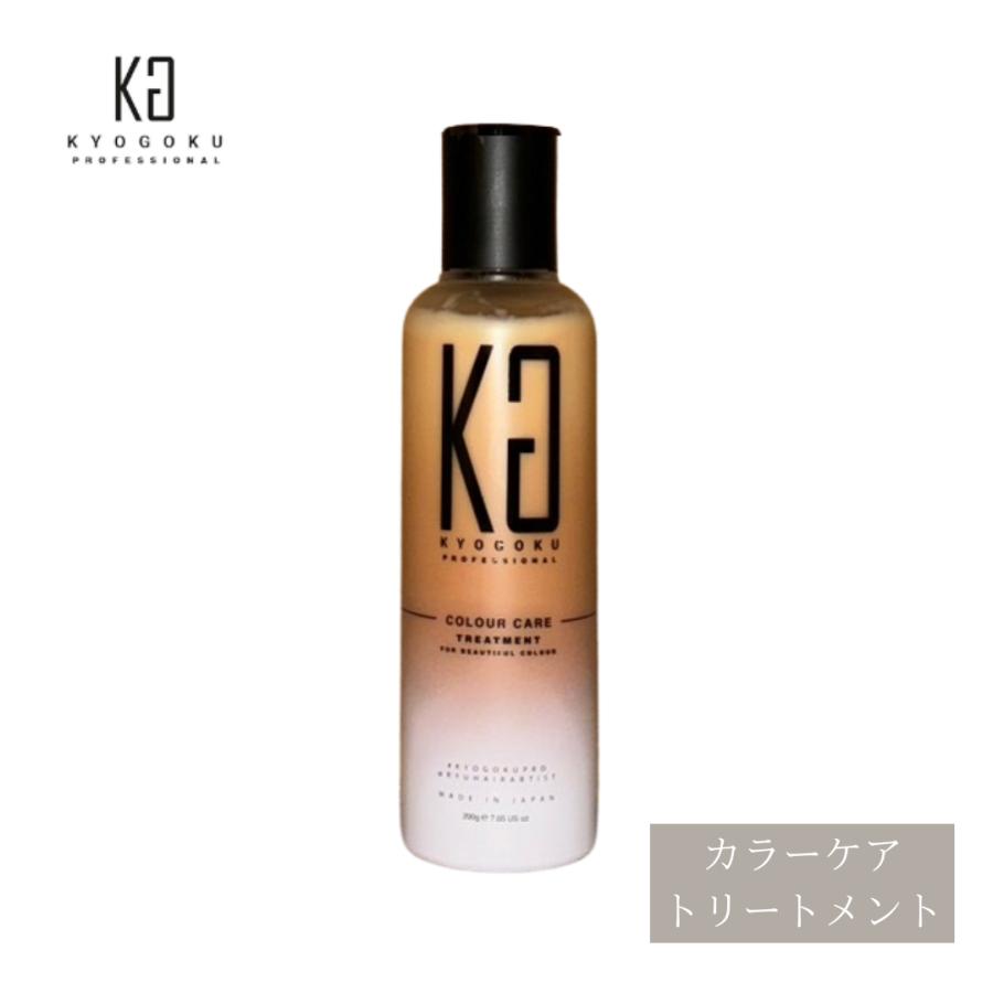 KYOGOKU セット　Wトリートメント追加11点 株式会社Kyogoku「KYOGOKU PROFESSIONAL」よりWトリートメントが新発売