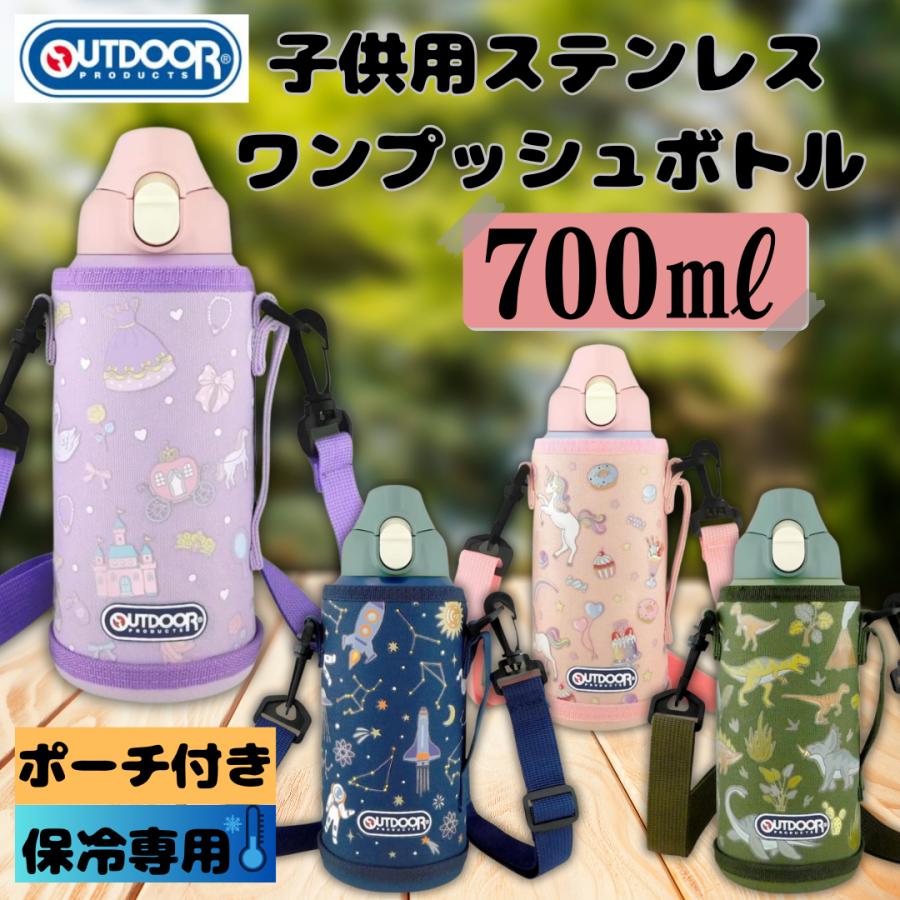 familiar 子ども用 ステンレスボトル カバー付き 水筒 子供 カバー付き 直飲み 保冷 ステンレス ワンプッシュ 700ml