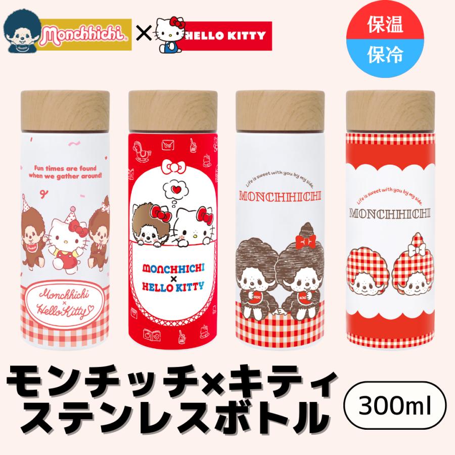 東亜金属 モンチッチ キティ ステンレスボトル 水筒 300ml 保温 保冷