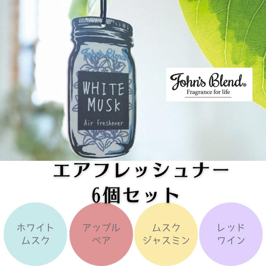 6点セット ジョンズブレンド John'sBlend エアフレッシュナー車 6点セット ジョンズブレンド John'sBlend エアフレッシュナー車