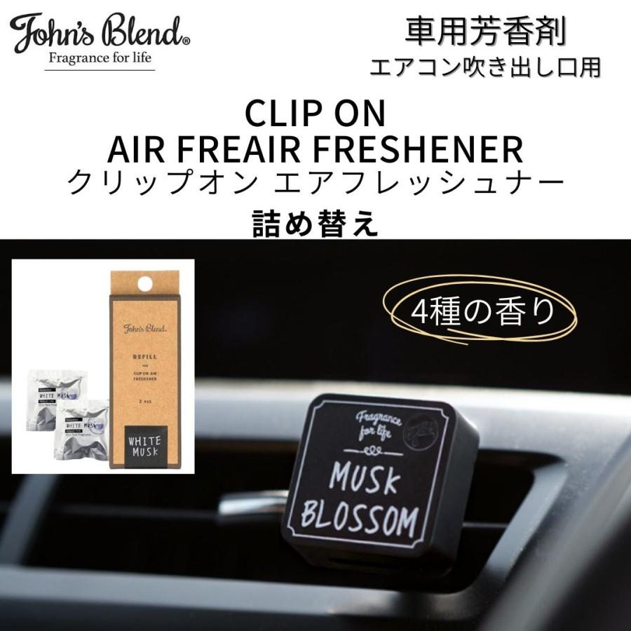 ジョンズブレンド 車 芳香剤 エアコン カーフレグランス ジョンズブレンド 車 芳香剤 エアコン カーフレグランス