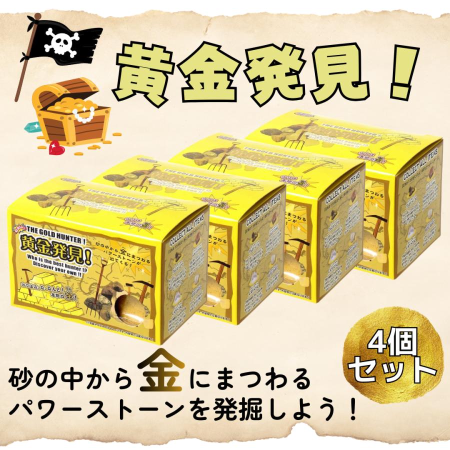 こぼれるか黄金の砂 ノルコーポレーション 宝物発見！シリーズ 黄金発見 黄金 4個セット