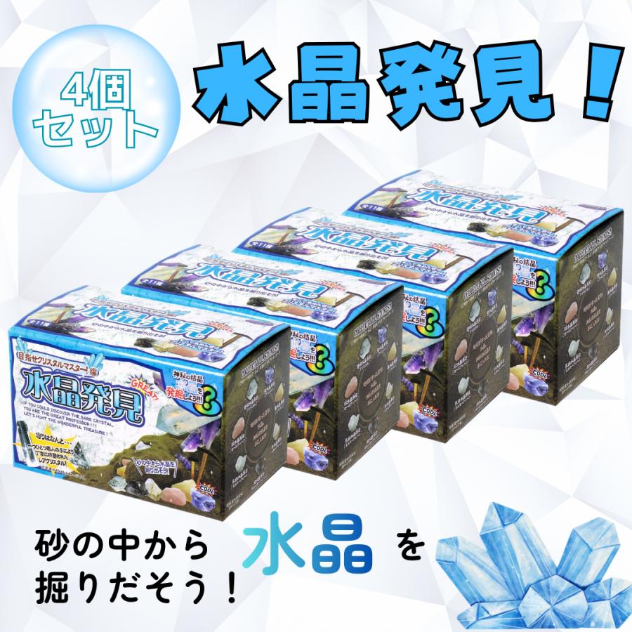 水晶 お得セット ノルコーポレーション 宝物発見！シリーズ 水晶 4個セット お宝 発掘
