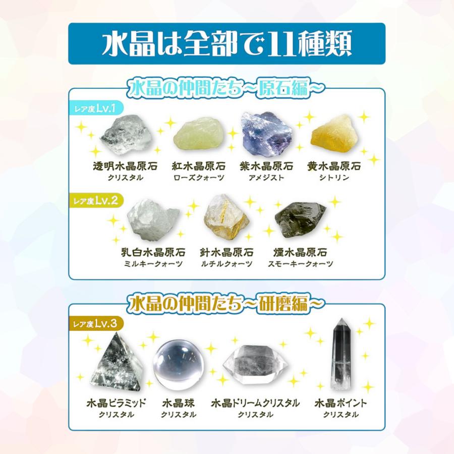 ノルコーポレーション 宝物発見！シリーズ 水晶 4個セット お宝 発掘
