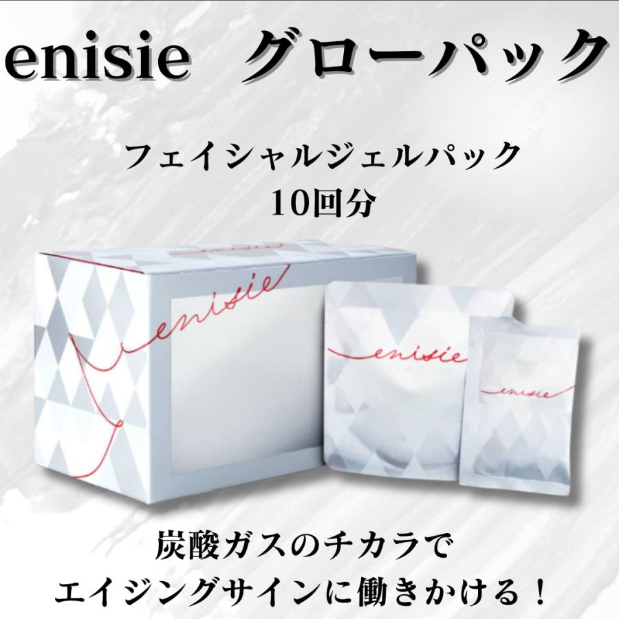 エニシーグローパック 正規品 炭酸ガスパック 10回分 フェイスパック 