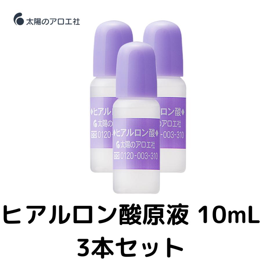 太陽のアロエ社 正規品 ヒアルロン酸原液 美容液 小ジワ 乾燥 シミ 高