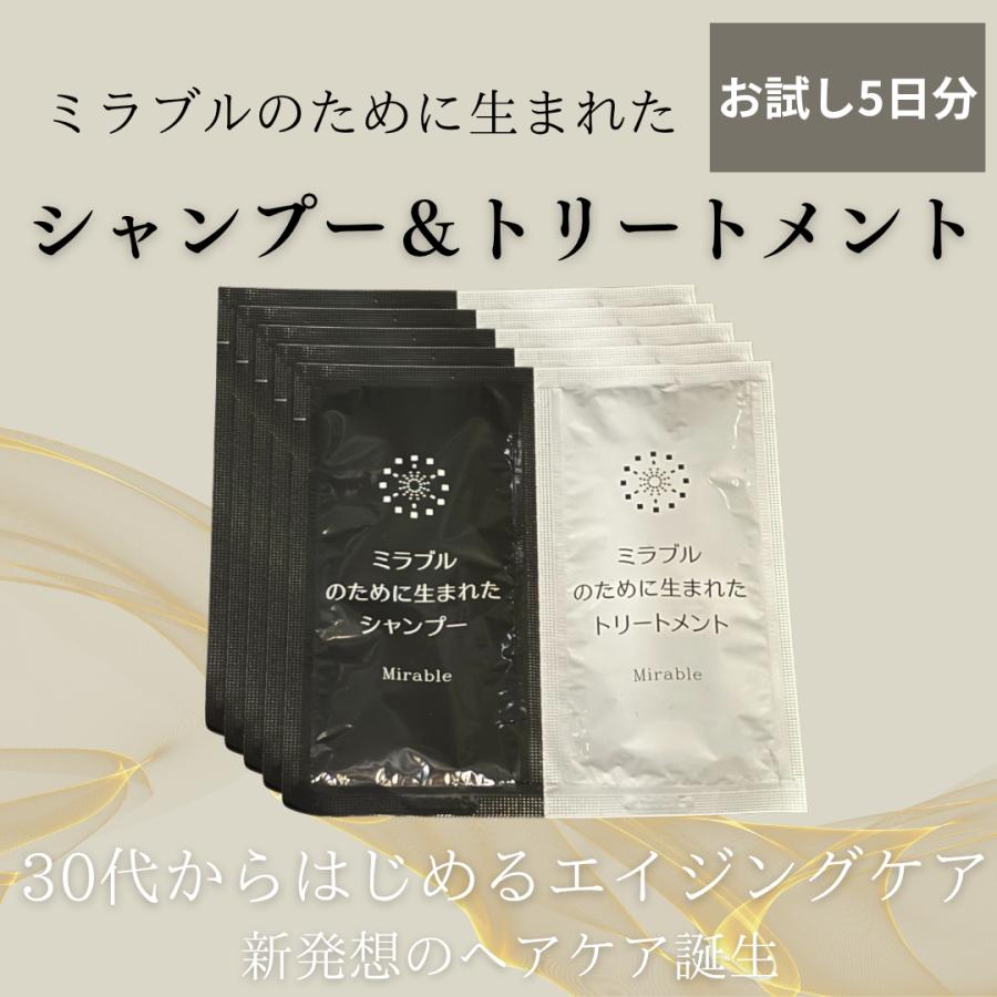 5包セット サイエンス ミラブルのために生まれた シャンプー