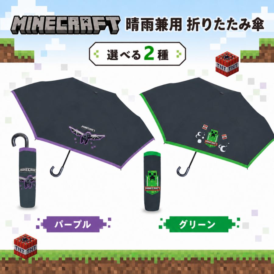 マインクラフト Minecraft 折りたたみ傘 晴雨兼用 選べる2種 グリーン 
