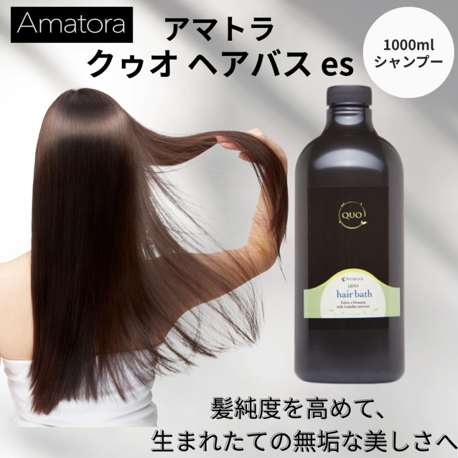 【新品】　アマトラ クゥオ ヘアバス es 1000ml ２本 Amazon | アマトラ 【2セット】クゥオ ヘアバス es＜シャンプー