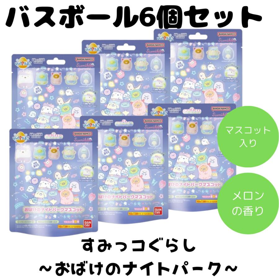 スミスキー 入浴剤 バスボール 6個セット 風呂 バスグッズ 半身浴
