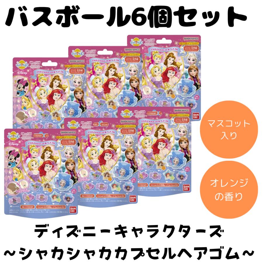 バスボム バスボール ディズニー キャラクターズ シャカシャカカプセル