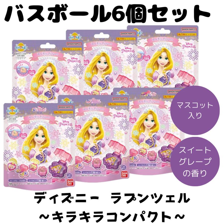 バスボム バスボール ラプンツェル キラキラコンパクト ディズニー