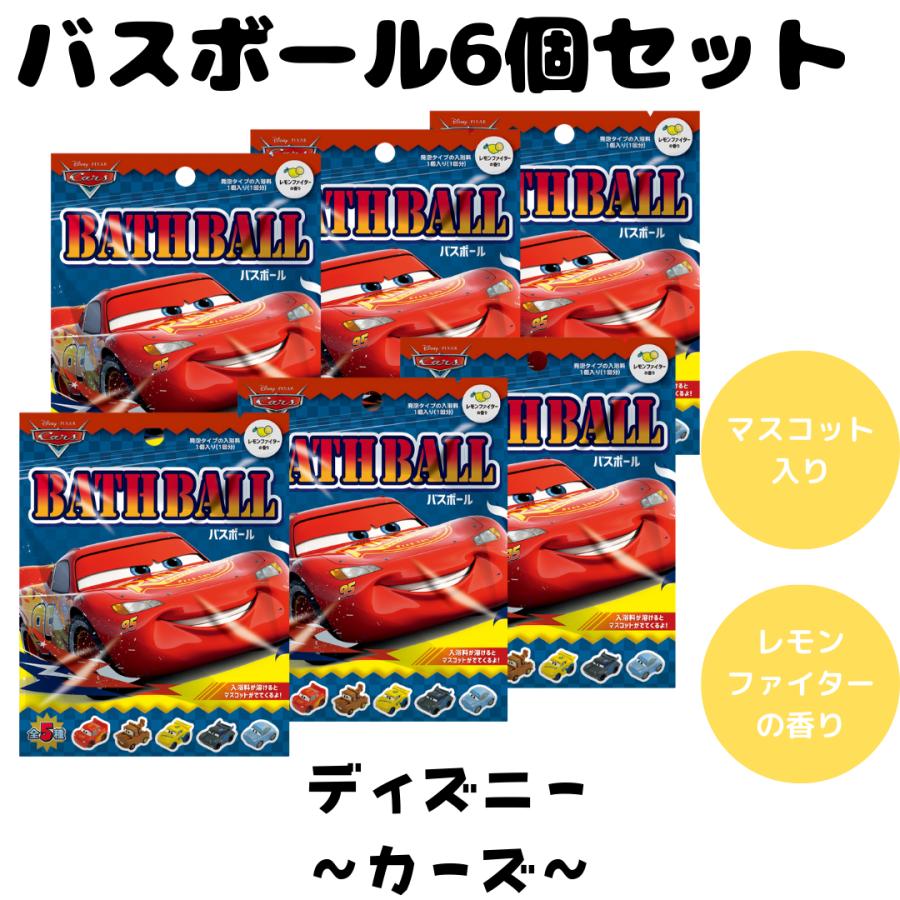バスボム バスボール カーズ ディズニー入浴剤 お風呂 水遊び 楽しい