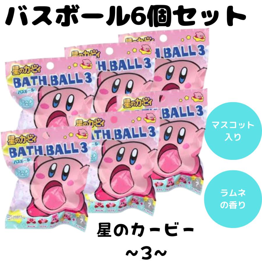 バスボム バスボール 星のカービィ バスボール3 入浴剤 お風呂 水遊び