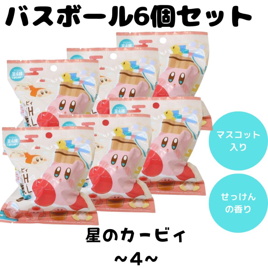 バスボム バスボール 星のカービィ カービー 4 入浴剤 お風呂 水遊び