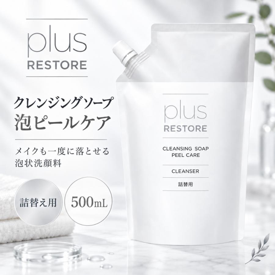 plus RESTORE（プラスリストア） クレンジングソープ泡 ピールケア