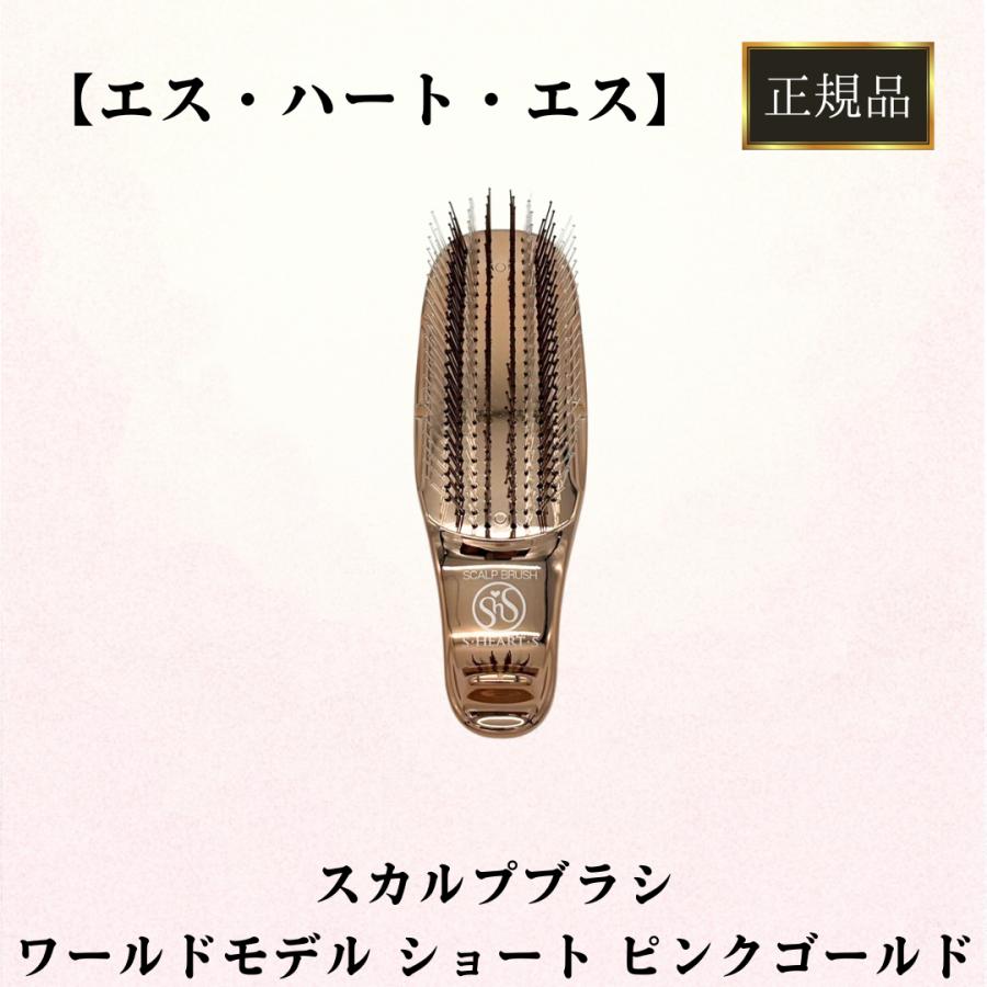 エス・ハート・エス エスハートエス 正規品 スカルプブラシ エス・ハート・エス エスハートエス 正規品 スカルプブラシ