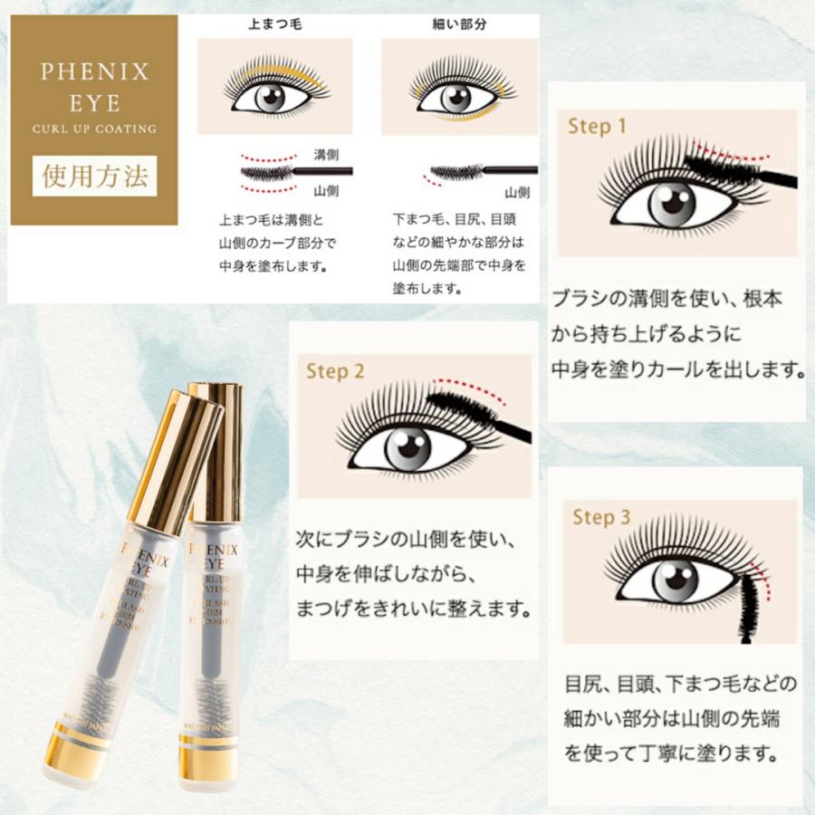 フェニックス アイ カールアップ コーティング 8ml 正規品 フェニックス アイ カールアップ コーティング 8ml 正規品