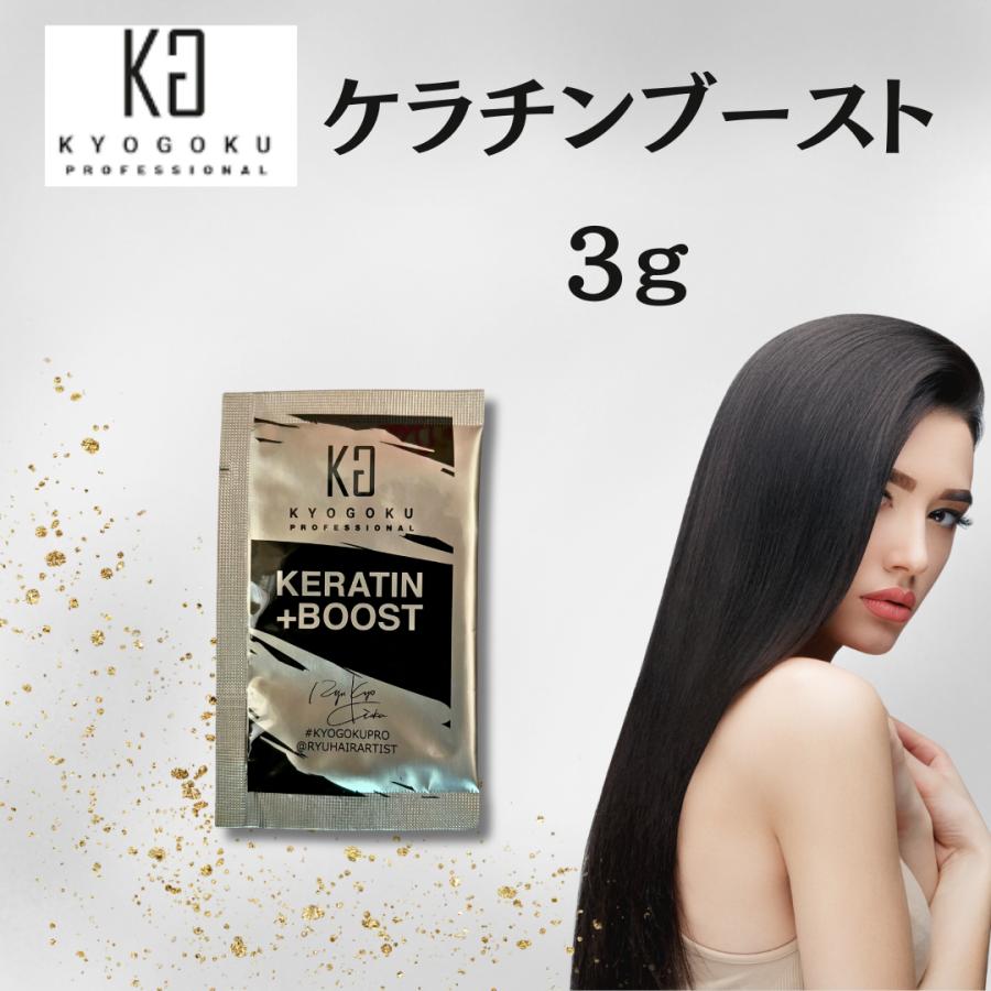KYOGOKU PROFESSIONAL Kyogoku 京極 ケラチンブースト 3g KYOGOKU PROFESSIONAL Kyogoku 京極 ケラチンブースト 3g