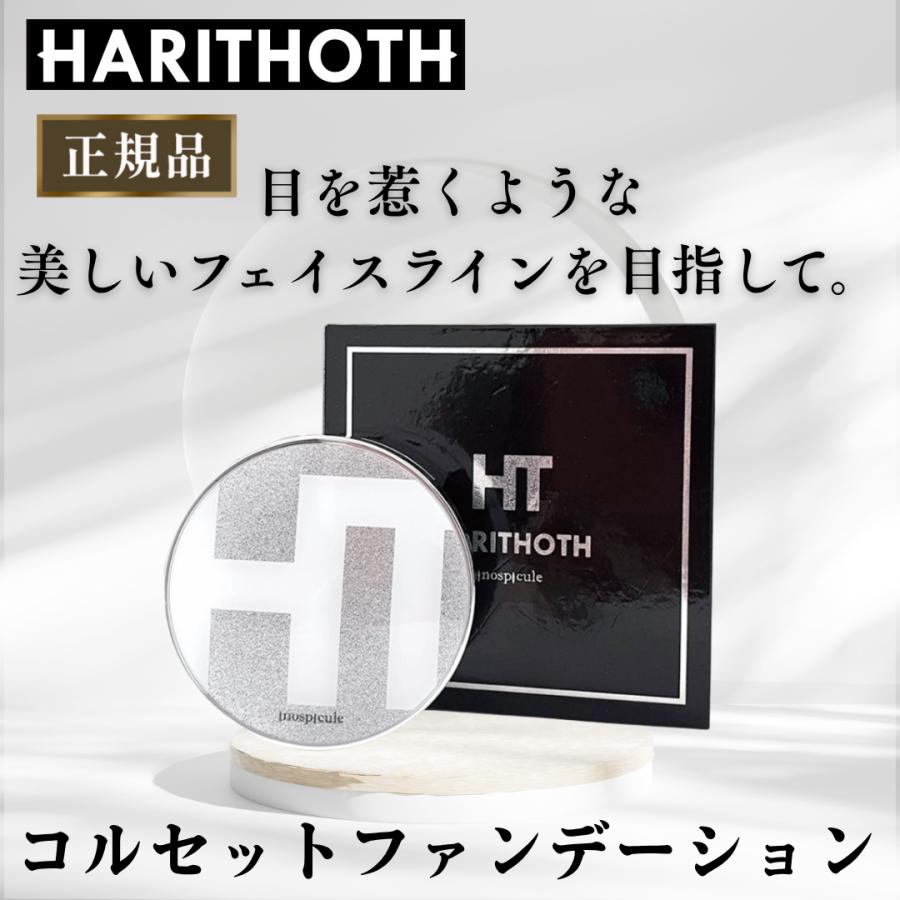 ハリトス HT コルセット ファンデーション クッションファンデ 15g