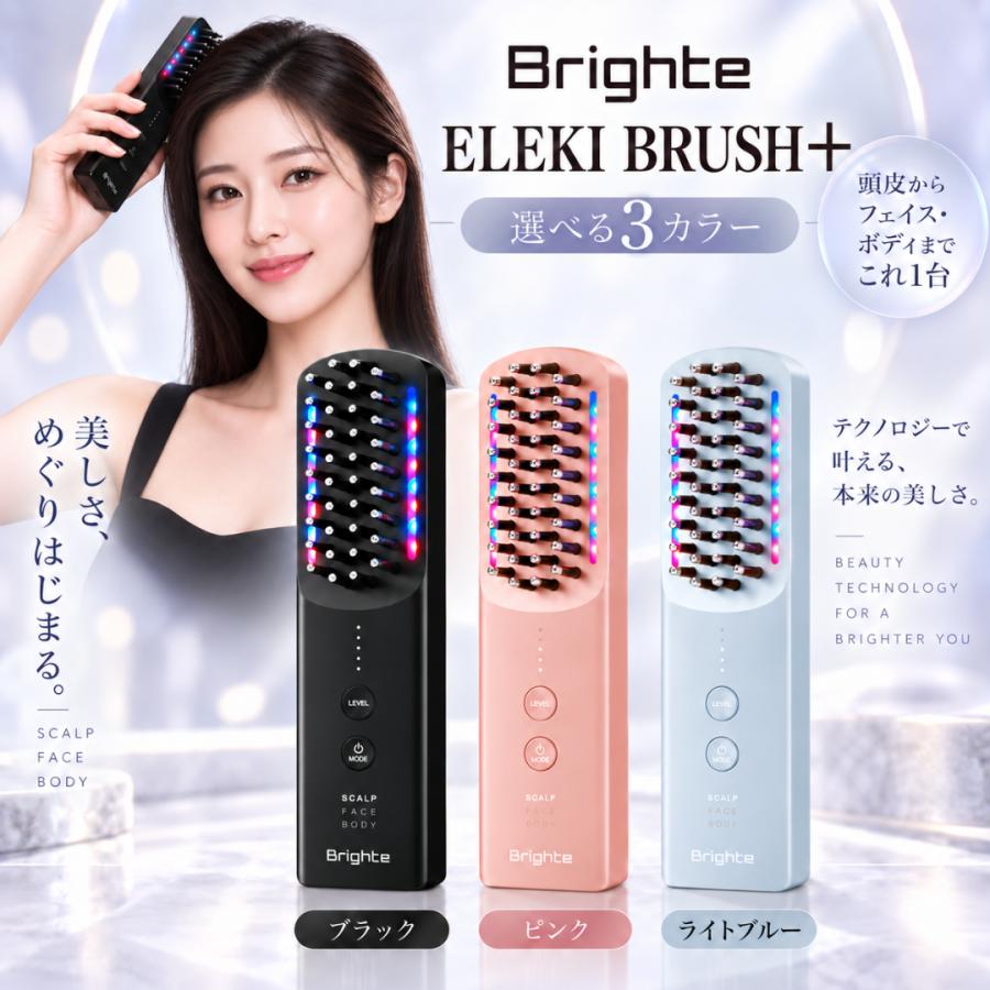 Brighte（ブライト） エレキブラシプラス ELEKI BRUSH+ ブラシ型美顔器