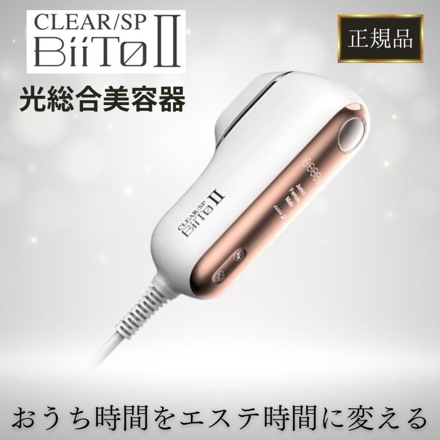 BiiTo II 正規品 ビート2 ビートツーDX 脱毛器 メンズ vio対応 BiiTo II 正規品 ビート2 ビートツーDX 脱毛器 メンズ vio対応