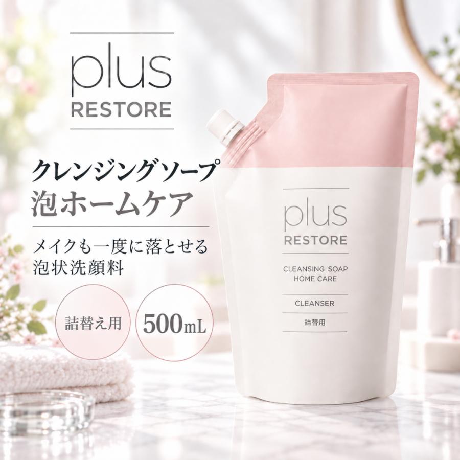 p*m様 plus RESTORE クレンジングソープ泡 ホームケア 詰替用 plus RESTORE（プラスリストア） クレンジングソープ泡 ホームケア