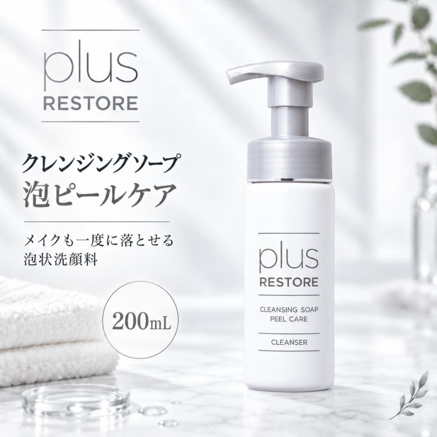 plus RESTORE（プラスリストア） クレンジングソープ泡 ピールケア