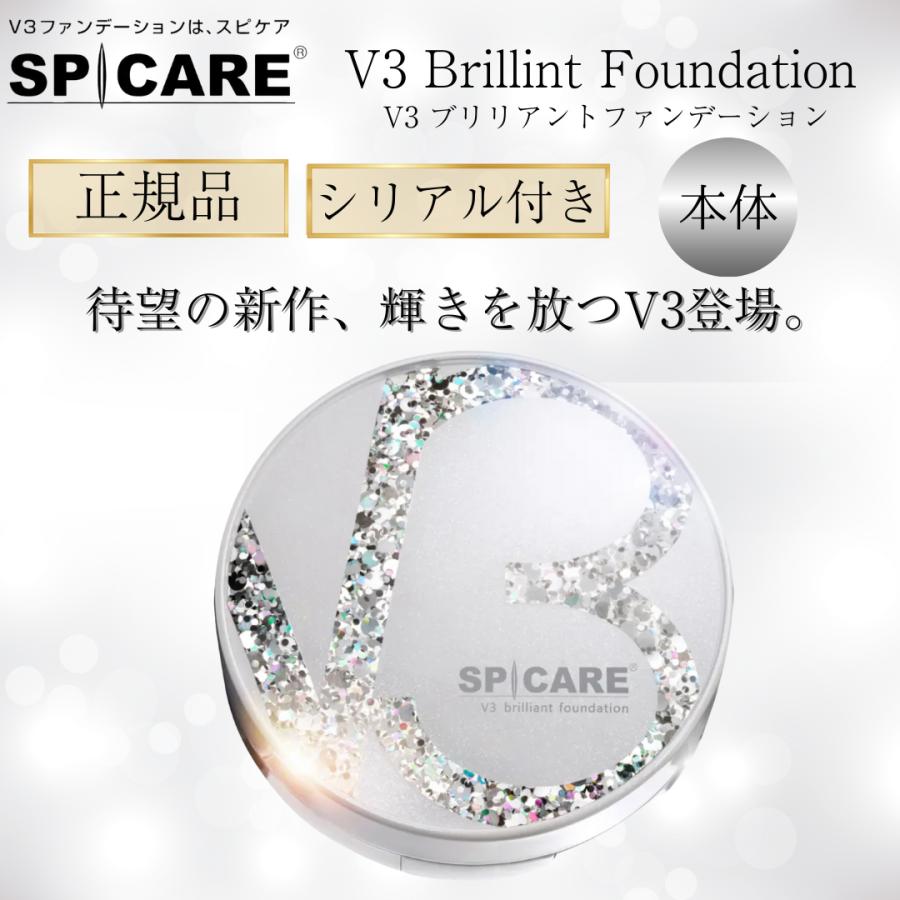 シリアルナンバー付き正規保証品 スピケア V3ファンデーション SPICARE  