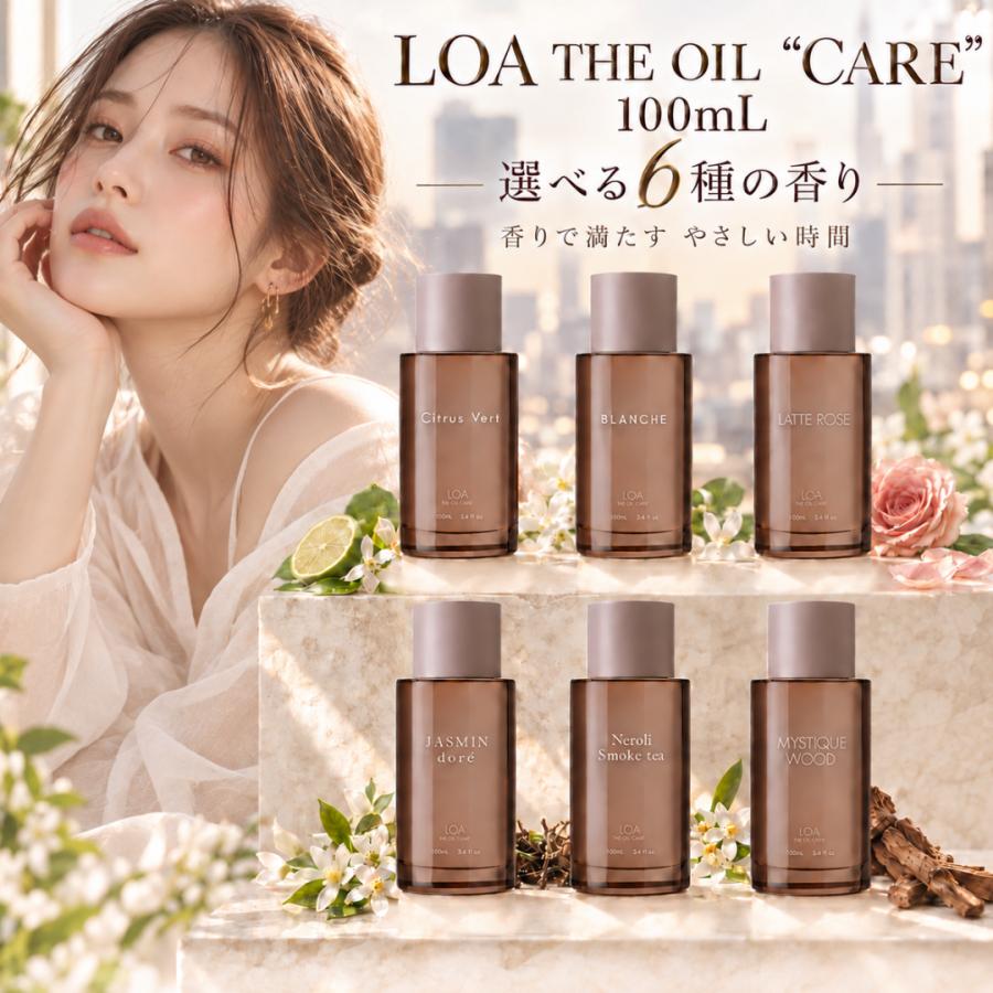 LOA ロアザオイル ケア 100ml 正規品 LOA THE OIL CARE 選べる6種