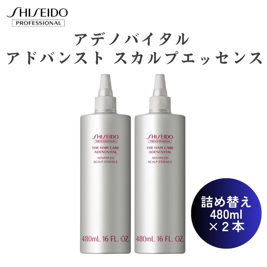 2本セット　資生堂　育毛エッセンス 2本セット 資生堂 アデノバイタル スカルプエッセンス 【公式通販】