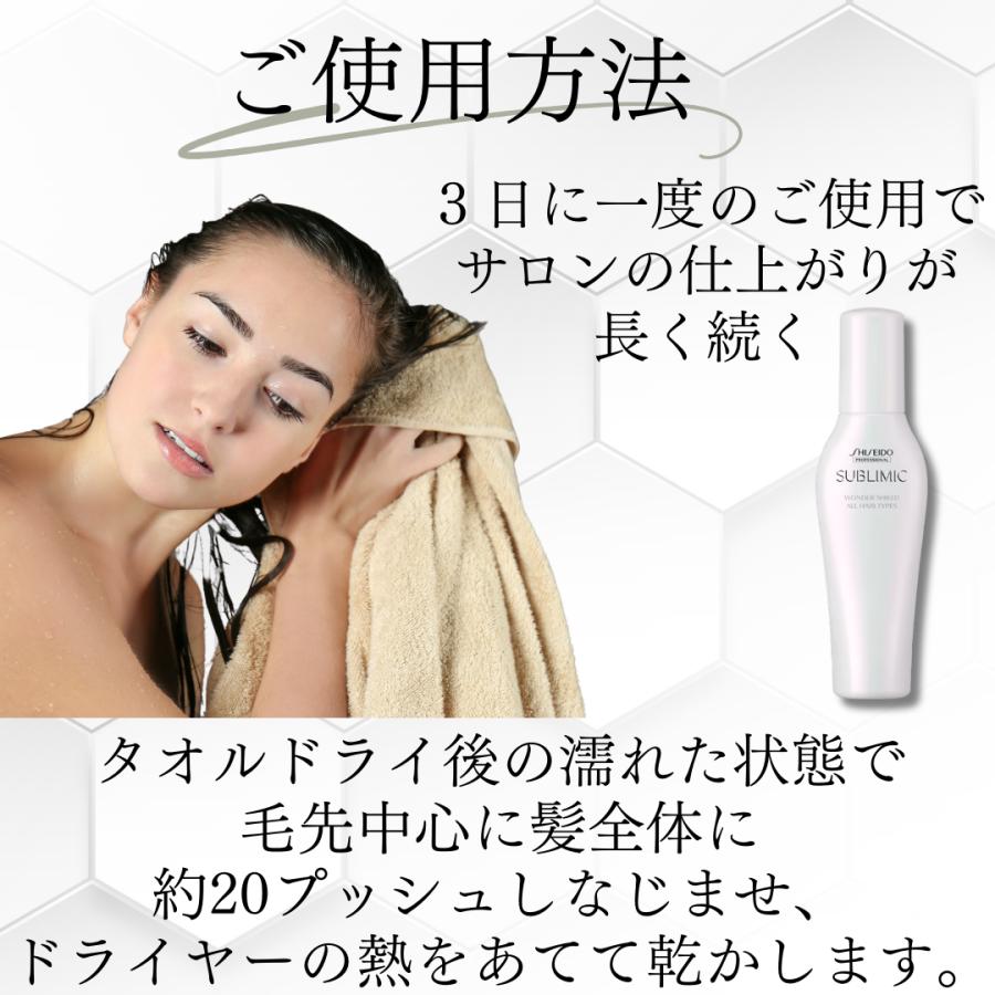 SUBLIMIC 資生堂 サブリミック ワンダーシールド 125ml 洗い流さ SUBLIMIC 資生堂 サブリミック ワンダーシールド 125ml 洗い流さ