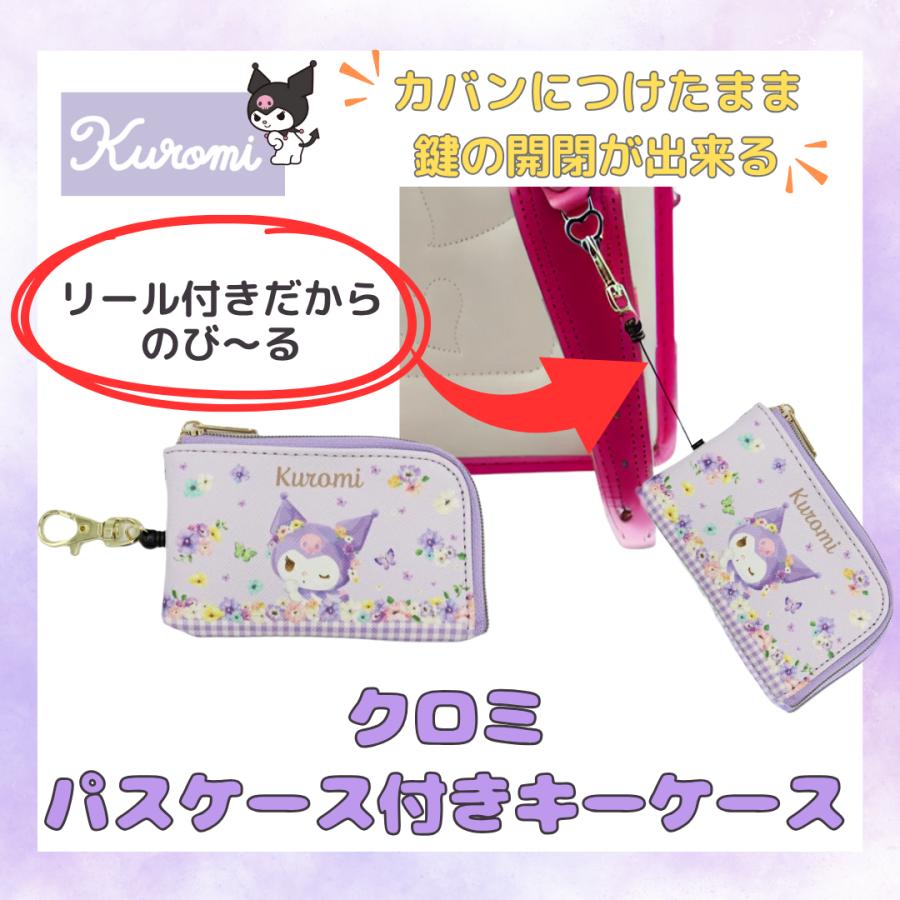 クロミちゃんグッズ クロミ パスケース リール付き キーケース 伸びる