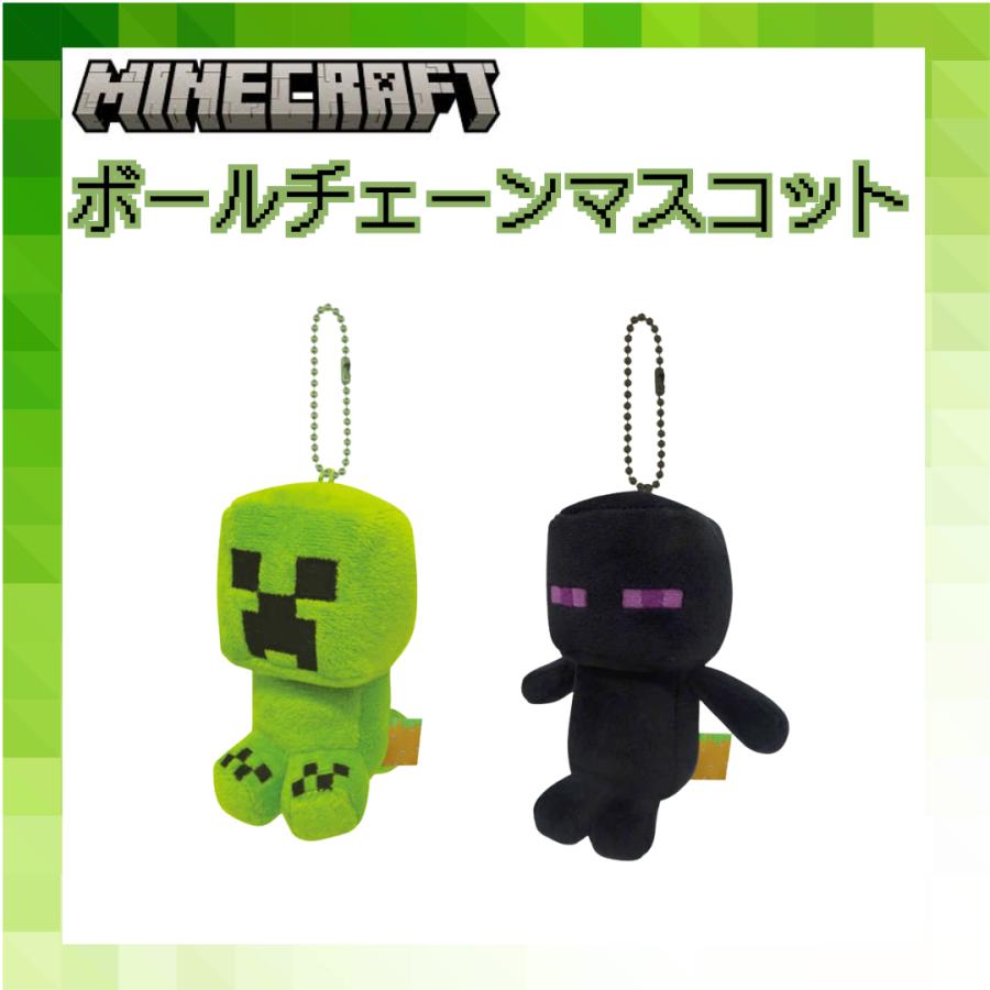 マイクラ グッズ Minecraft マインクラフト ボールチェーン マスコット