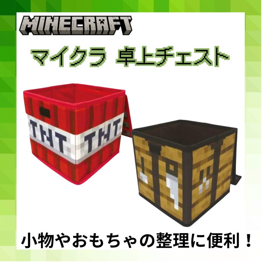 マイクラ グッズ Minecraft マインクラフト 卓上 チェスト 小物入れ
