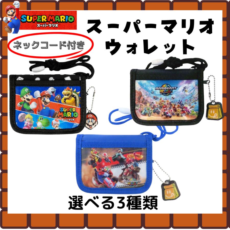 【新品/未使用】財布「スーパーマリオ　ウォレット」 スーパーマリオ 財布 子ども用 ウォレット キッズ 小銭入れ カード入れ