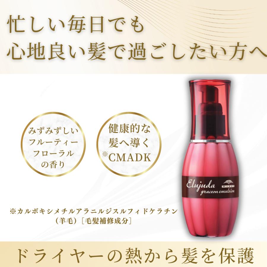 MILBON 2個セット ミルボン エルジューダ グレイスオン MILBON 2個セット ミルボン エルジューダ グレイスオン