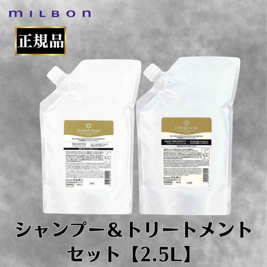 MILBON（ミルボン） 正規品 インフェノム シャンプー トリートメント