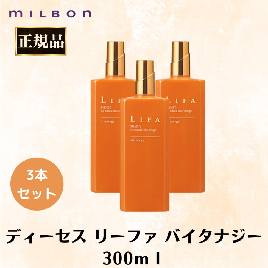 MILBON（ミルボン） 3本セット 正規品 ディーセス リーファ