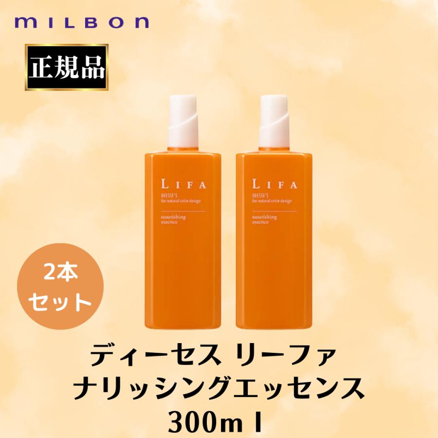 MILBON（ミルボン） 2本セット 正規品 ディーセス リーファ