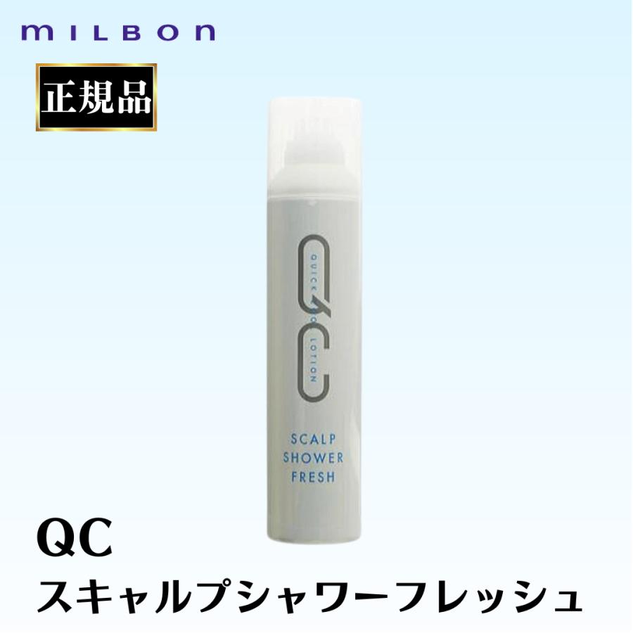 MILBON（ミルボン） 正規品 QC スキャルプシャワーフレッシュ スプレー