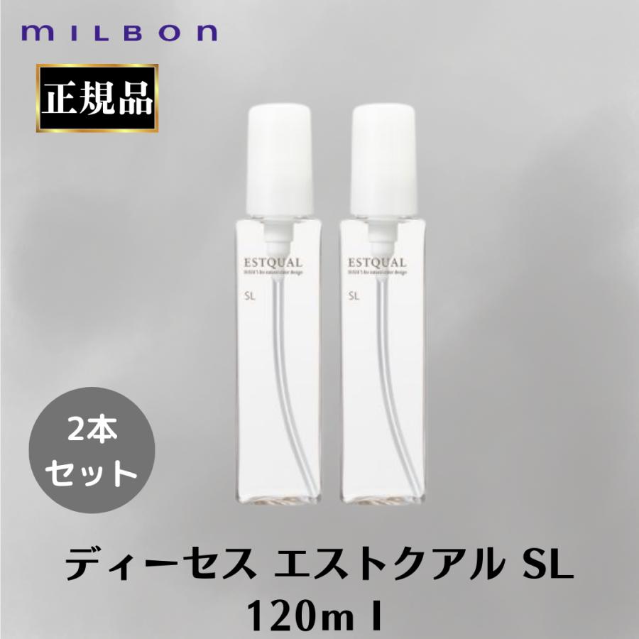 MILBON（ミルボン） 2本セット 正規品 ディーセス エストクアル SL