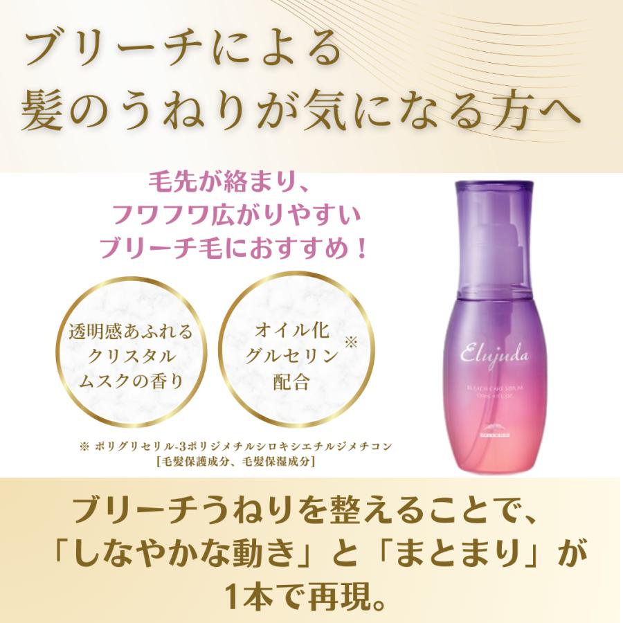 Elujuda ミルボン 正規品 ブリーチケアセラム エルジューダ