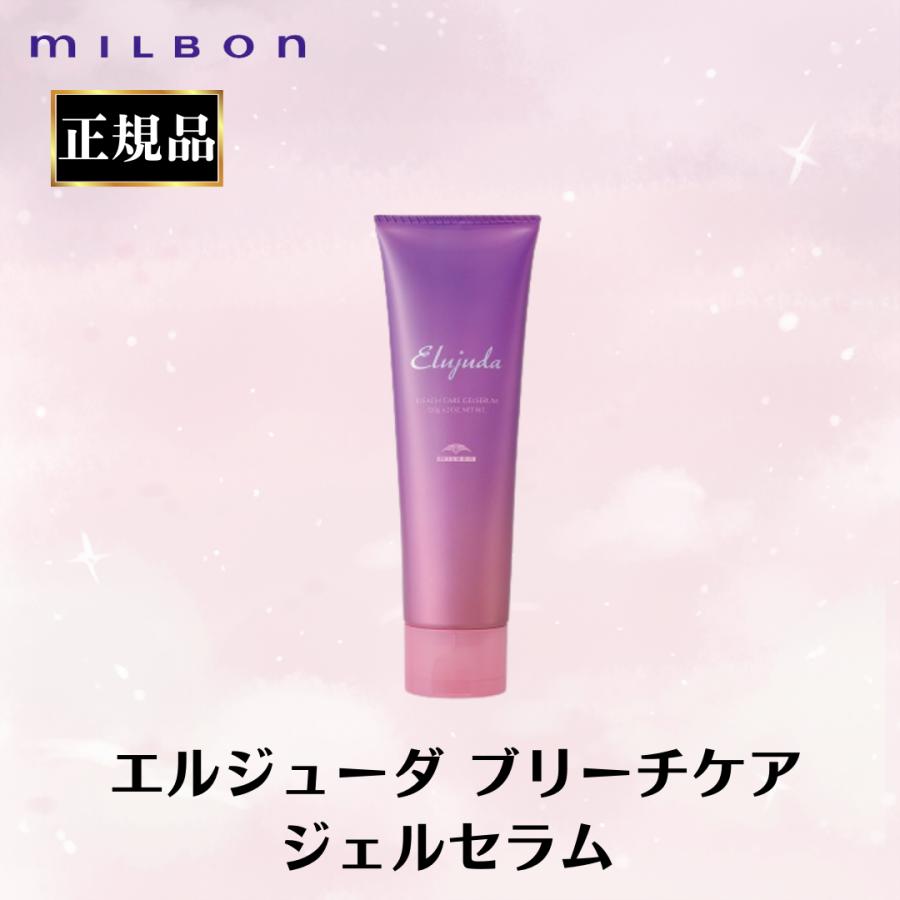 ミルボン 正規品 ブリーチケアジェルセラム エルジューダ ブリーチ毛 ヘアケア ダメージヘア 洗い流さない トリートメント オイル サロン 美容室 専売品 爆買（Yahoo!・Have a PREMIUM life!）