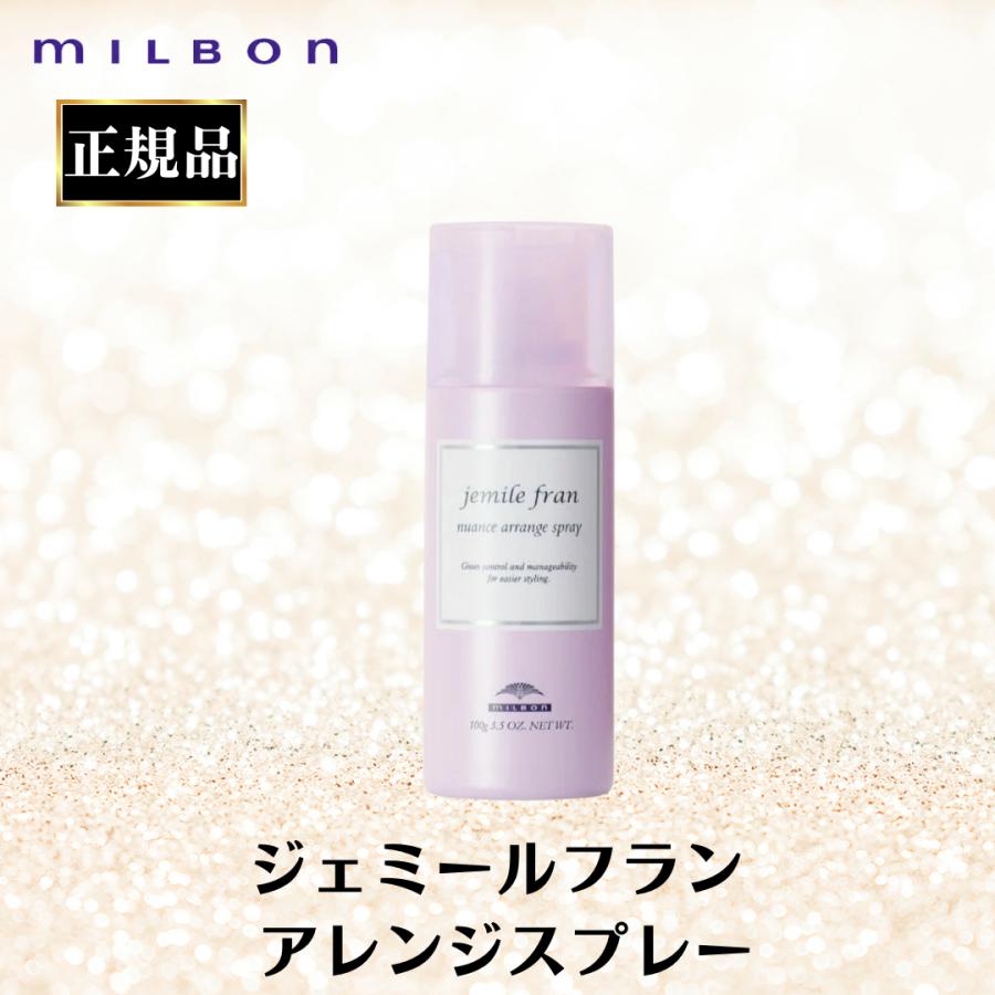 MILBON（ミルボン） 正規品 ジェミールフラン アレンジスプレー